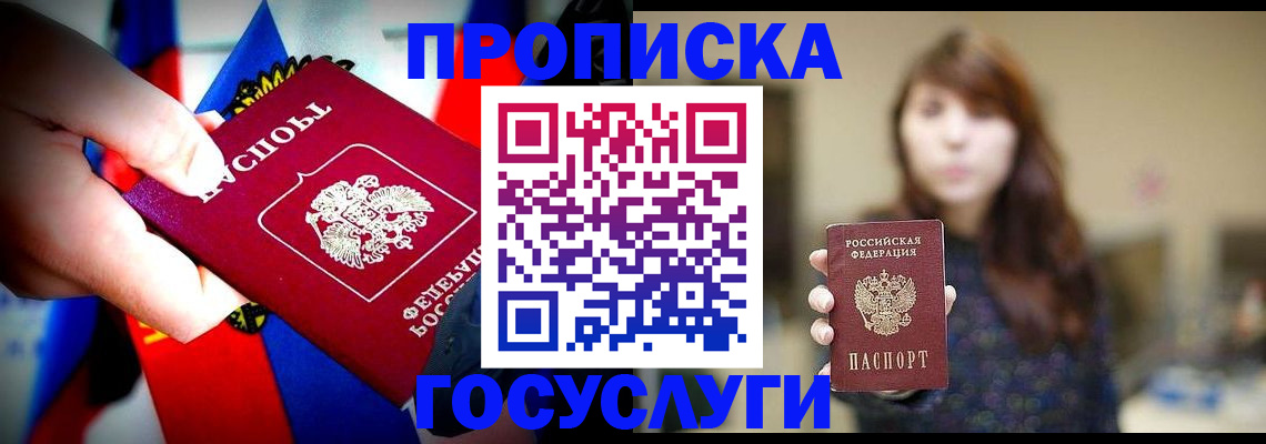 прописка для школы в Рубцовске