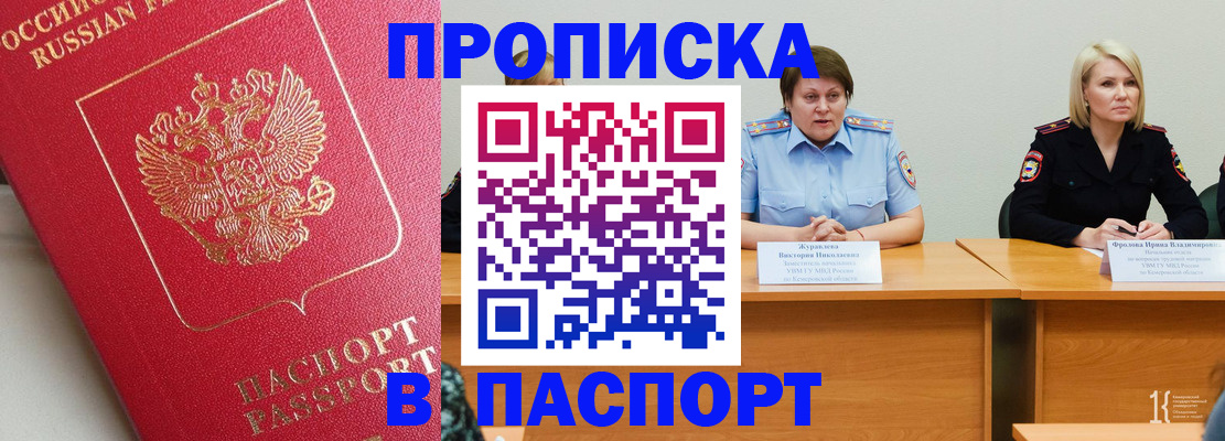 временная регистрация 2025 в Рубцовске